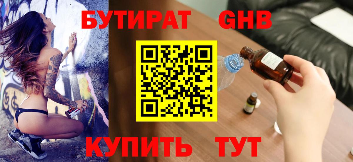 БУТИРАТ оксана  Вход с VPN  БУТИРАТ  Рассказово 