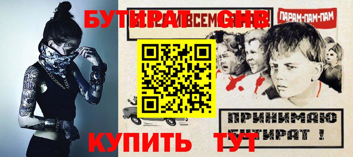 Бутират жидкий экстази Рассказово