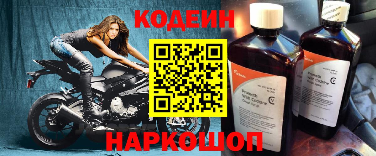 Codein напиток Lean (лин)  Вход с VPN  Рассказово  Codein Purple Drank 