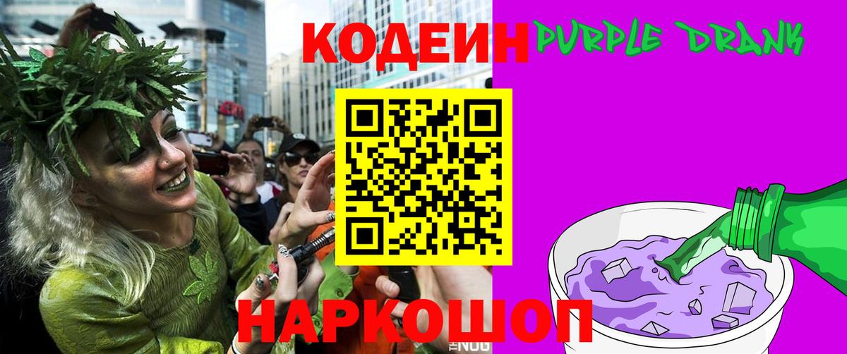 Кодеиновый сироп Lean напиток Lean (лин)  Кодеиновый сироп Lean напиток Lean (лин)  Рассказово 