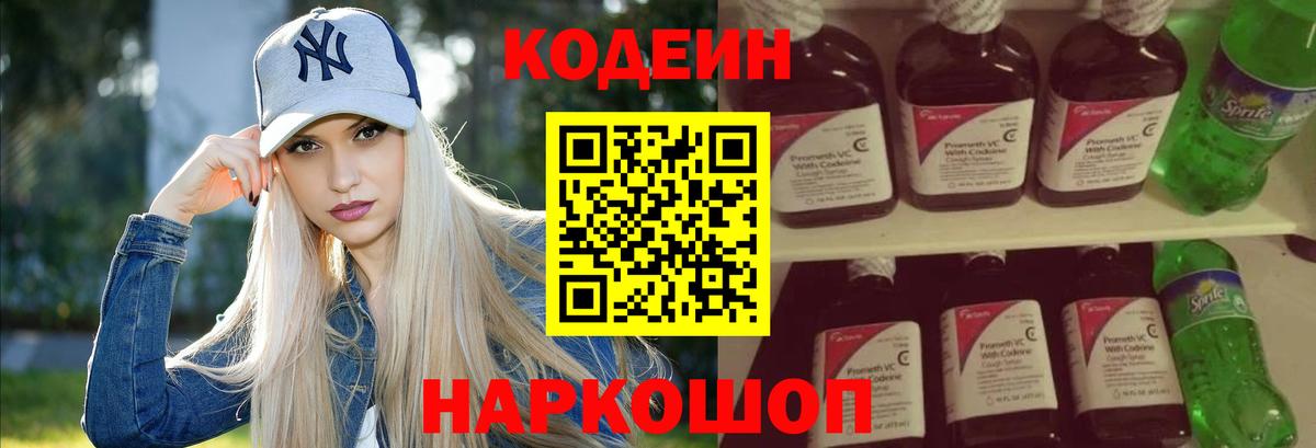 Кодеиновый сироп Lean напиток Lean (лин) Рассказово