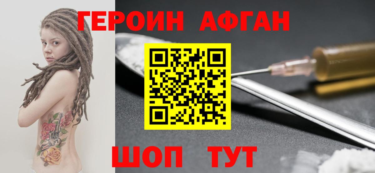 ГЕРОИН Heroin Рассказово
