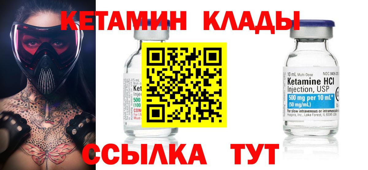 КЕТАМИН VHQ Рассказово