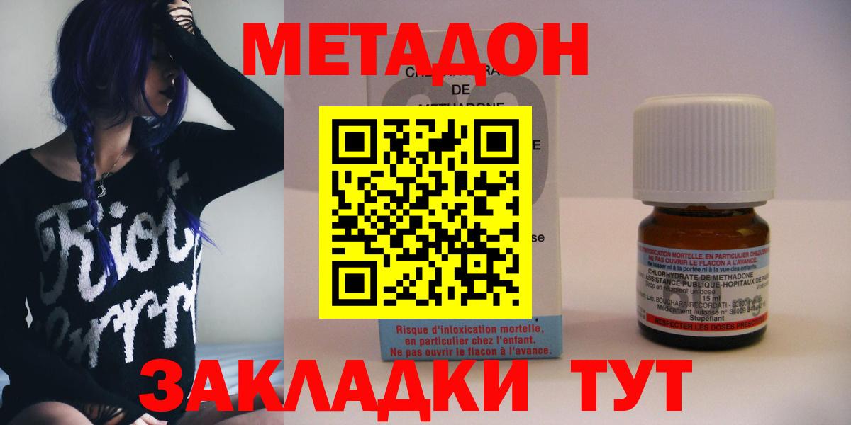 МЕТАДОН methadone  Метадон кристалл  Рассказово  Вход с VPN 
